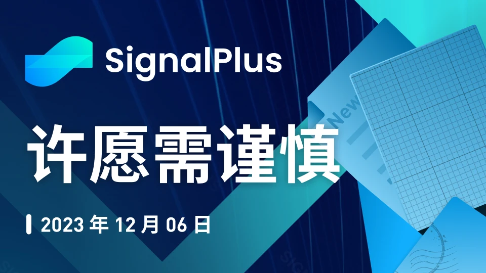 tp钱包官网下载app|SignalPlus宏观研报特别版：许愿需谨慎