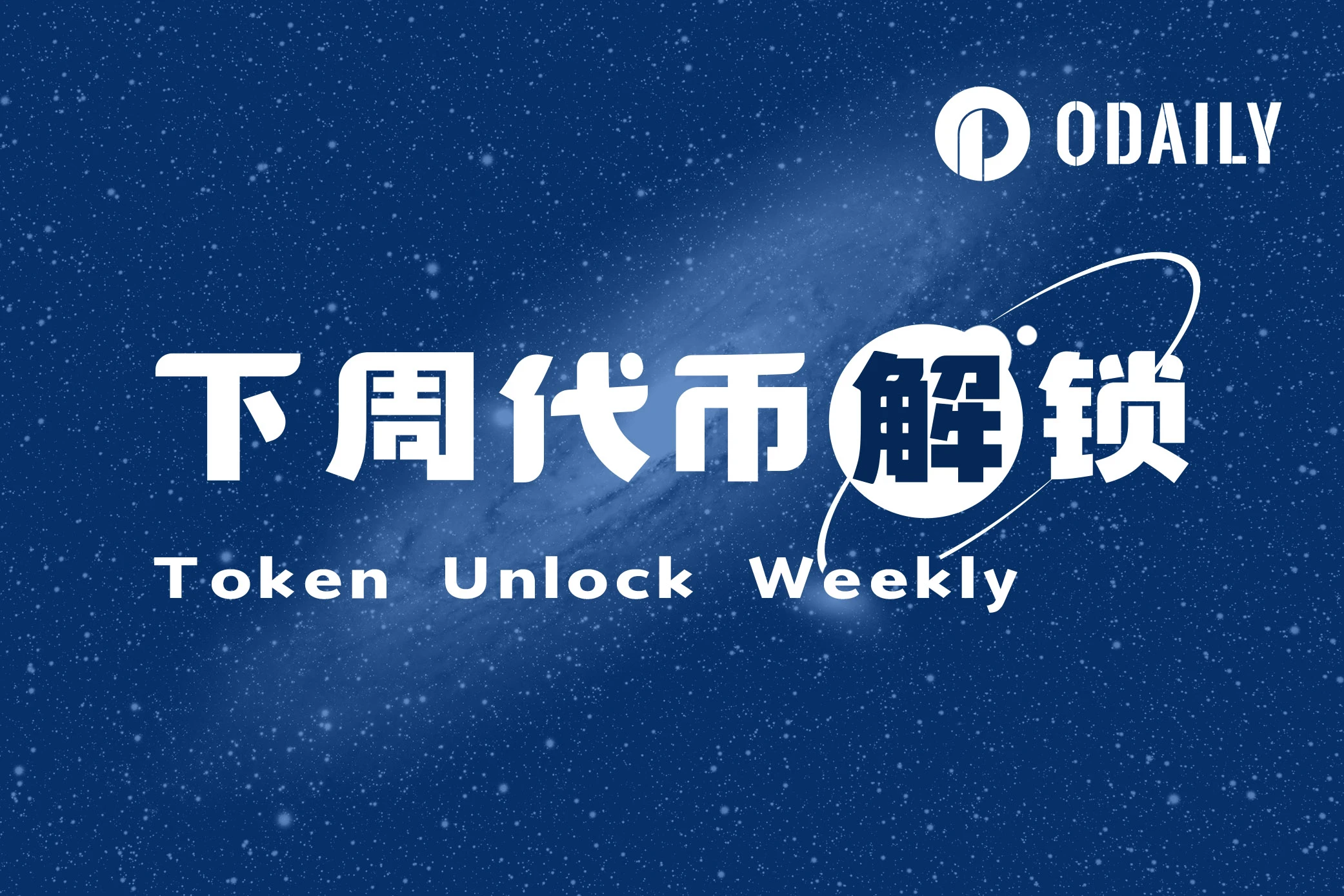 tokenpocket官网|一周代币解锁预告：APT解锁