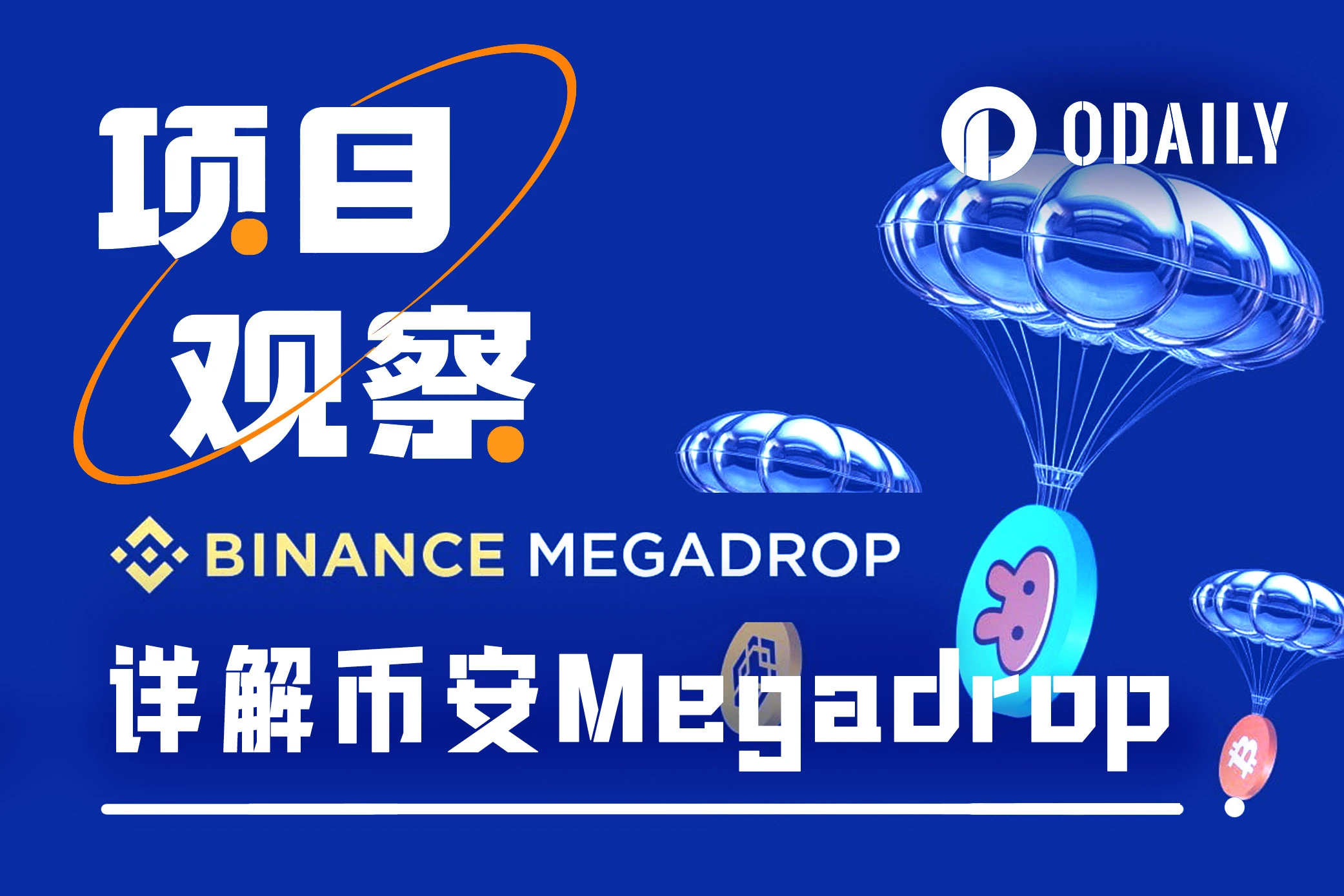 tp钱包官方网站|币安Web3钱包“放大招”，新平台Megadro